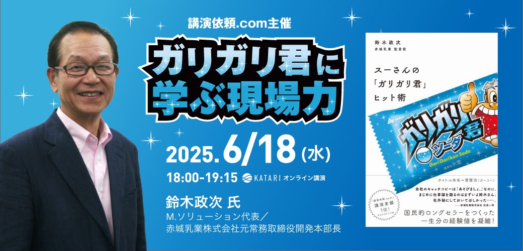 ガリガリ君に学ぶ現場力