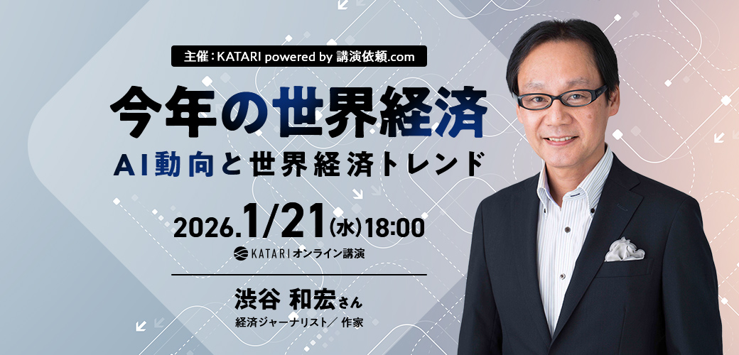 今年の世界経済 ~AI動向と世界経済トレンド~