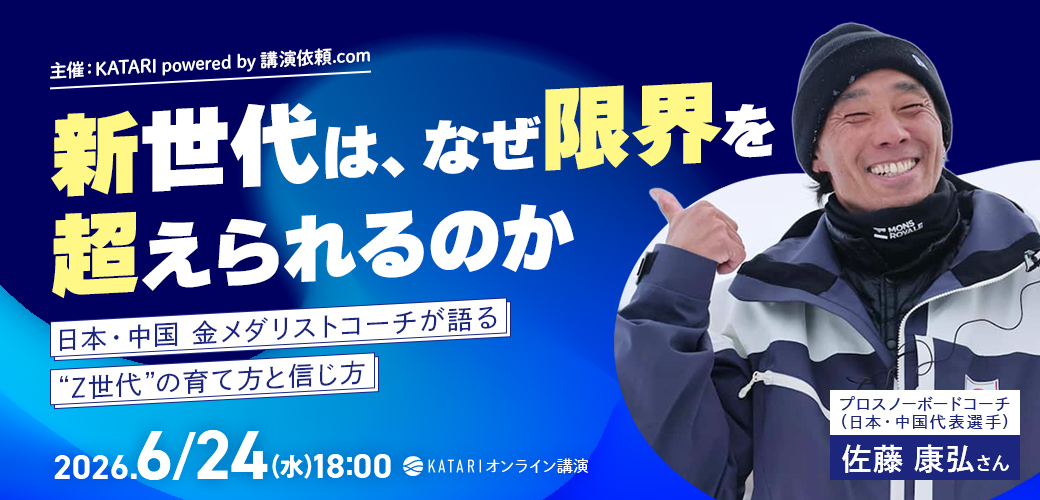 佐藤康弘|新世代は、なぜ限界を超えられるのか〜日本・中国 金メダリストコーチが語る“Z世代”の育て方と信じ方〜