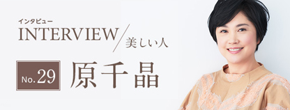 子宮全摘に悩み、頸部のがんなどの複数の闘病経験から婦人科がんの患者会を設立した原さんのインタビュー~原千晶(婦人科ガン経験者の会)