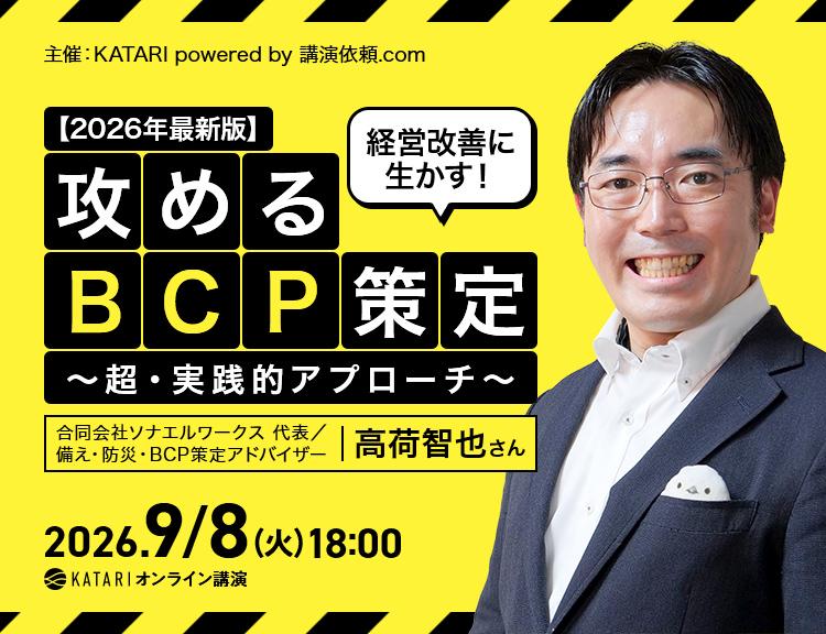 【9/8(火)】高荷智也氏 │KATARI
