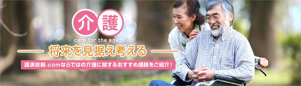 https://www.kouenirai.com/special/kaigo.htm